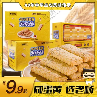 零食美食产品主图设计