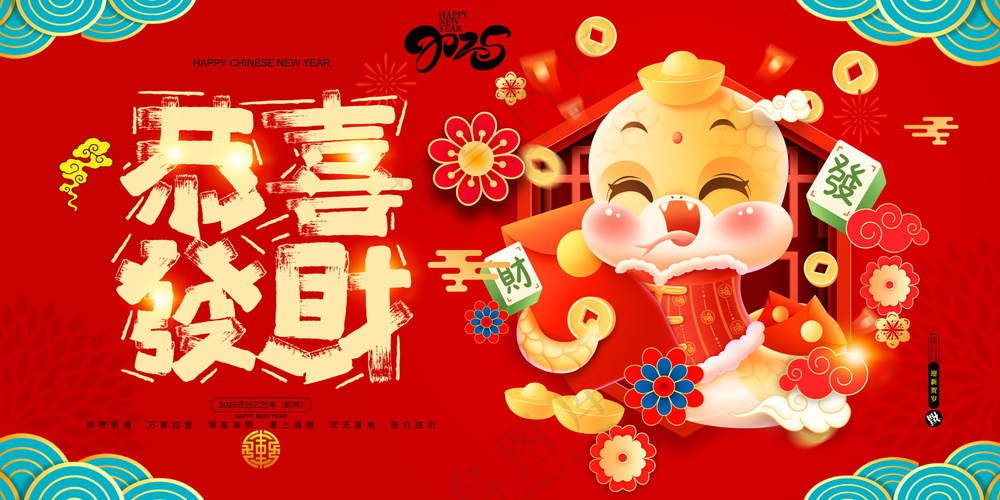 恭喜发财新年海报素材