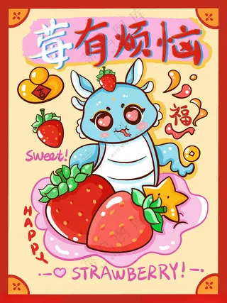 卡通蛇年形象蛇年海报2025挂画