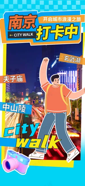 插画人物南京城市旅游海报