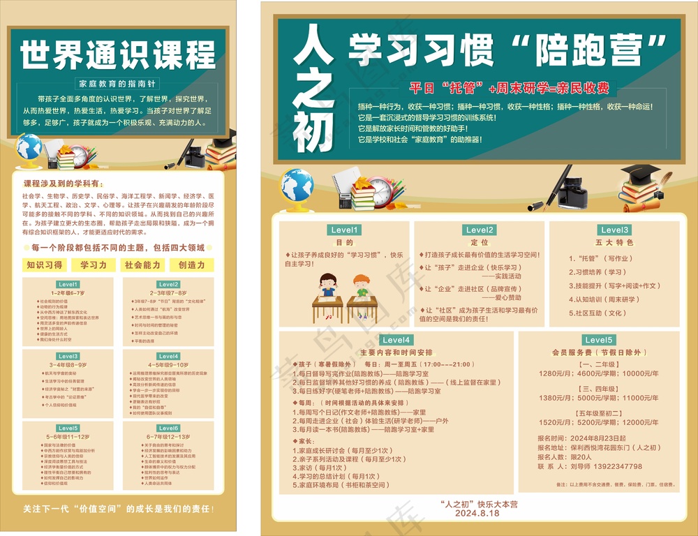 托管早教海报