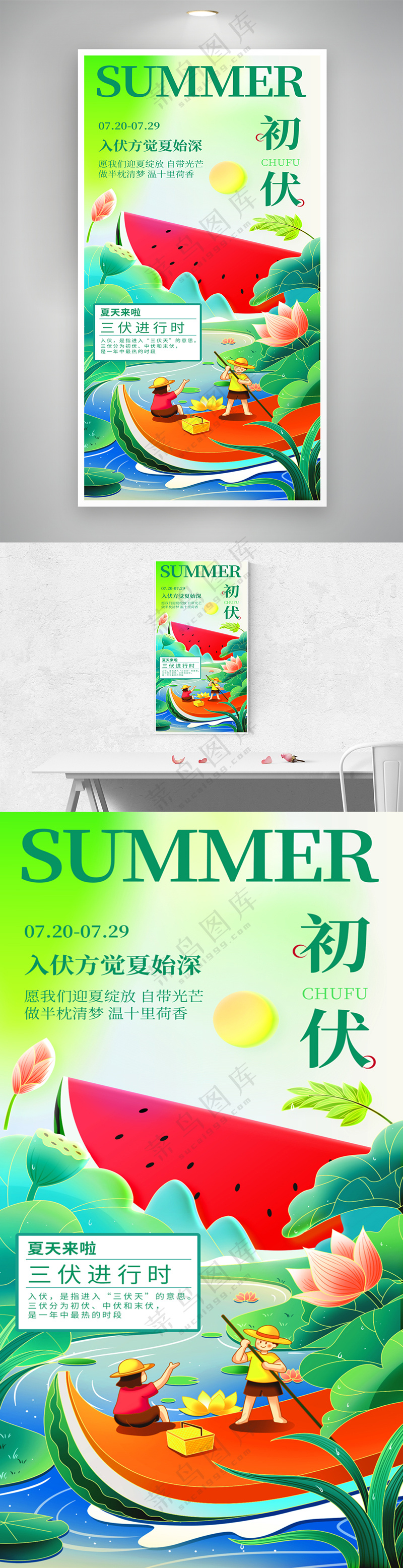 创意插画风夏季三伏天初伏海报
