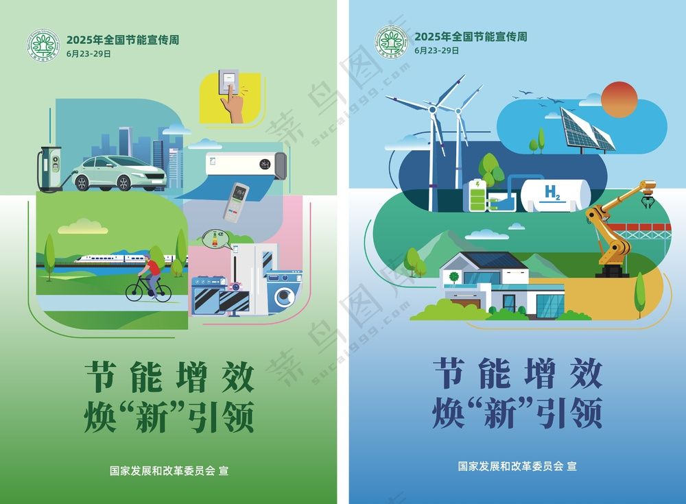 2025全国节能宣传周海报