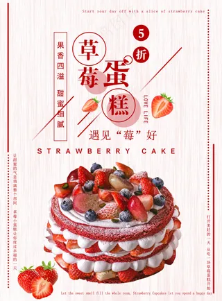 蛋糕海报