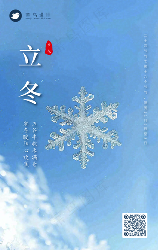 立冬手机海报