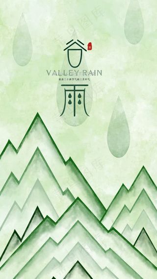 谷雨中国风绿色24节气海报