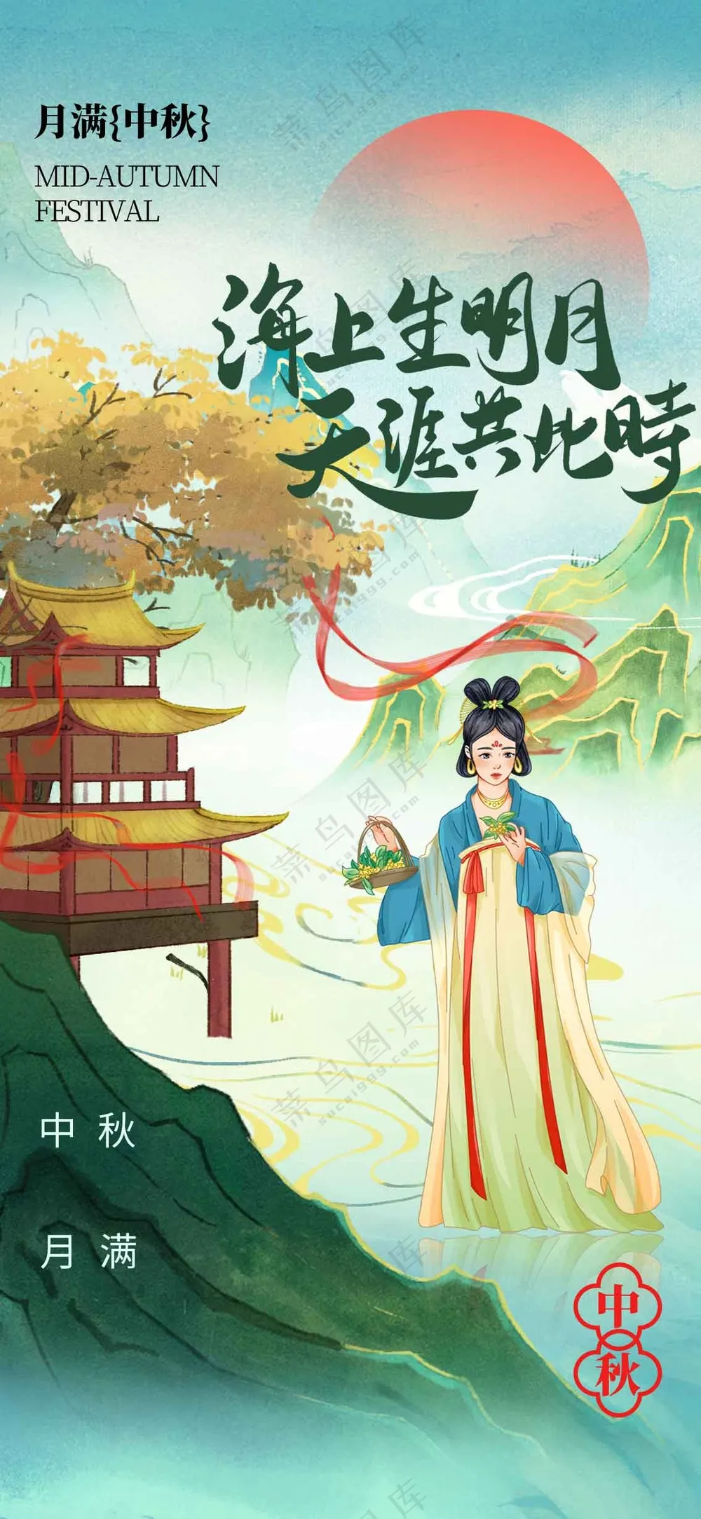 中秋节节日活动海报