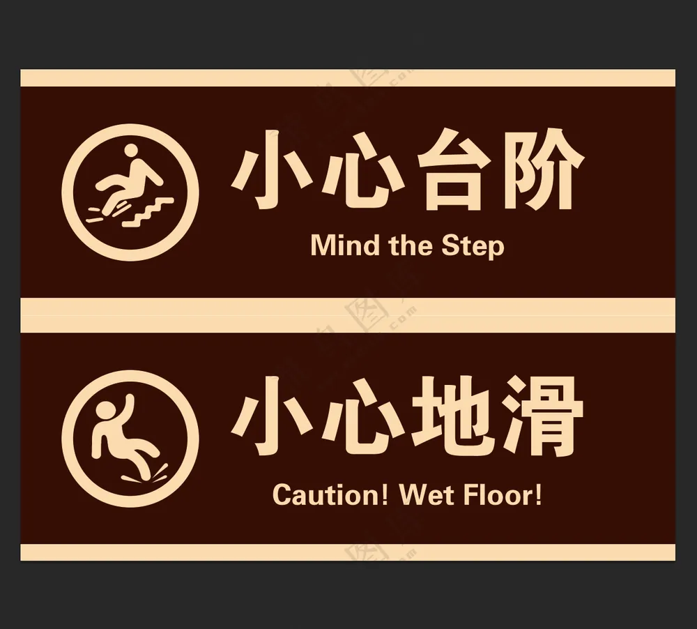 小心台阶小心地滑