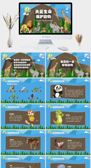 保护野生动物生态环境保护PPT预览图