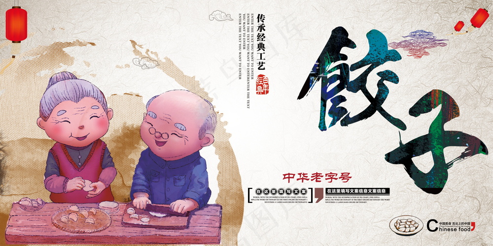 饺子美食海报素材
