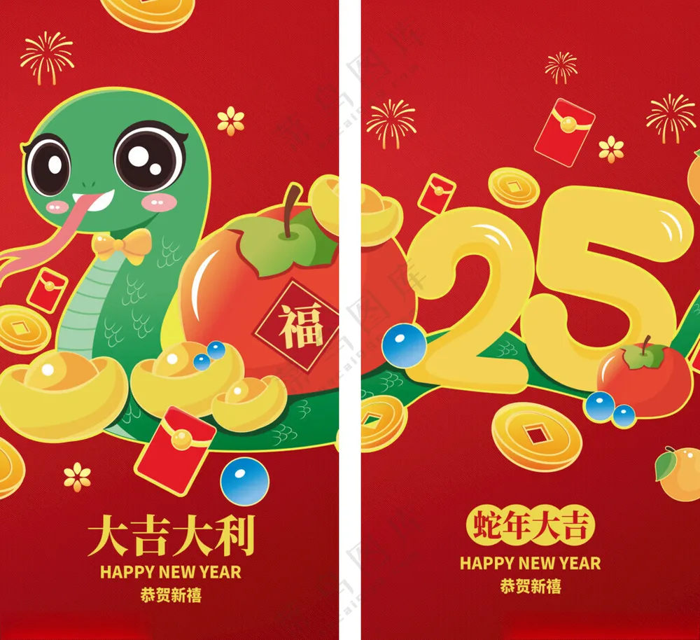卡通2025蛇年春节红包设计设计PSD海报