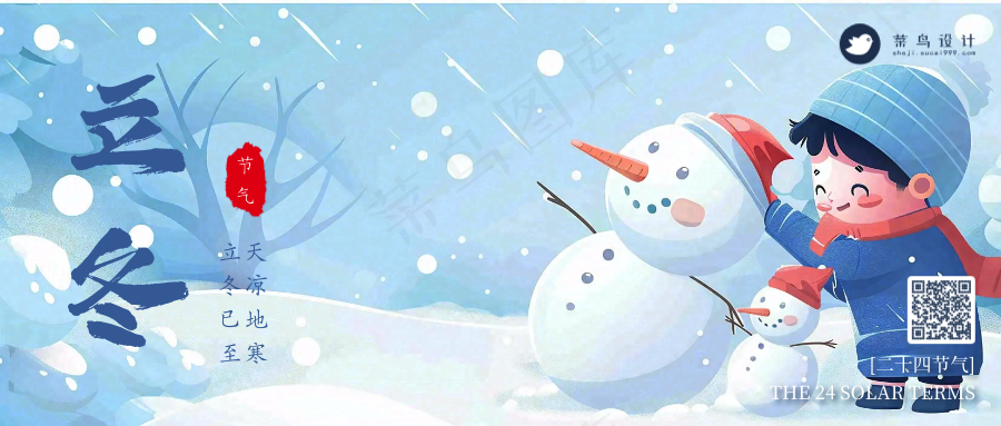 立冬公众号首图
