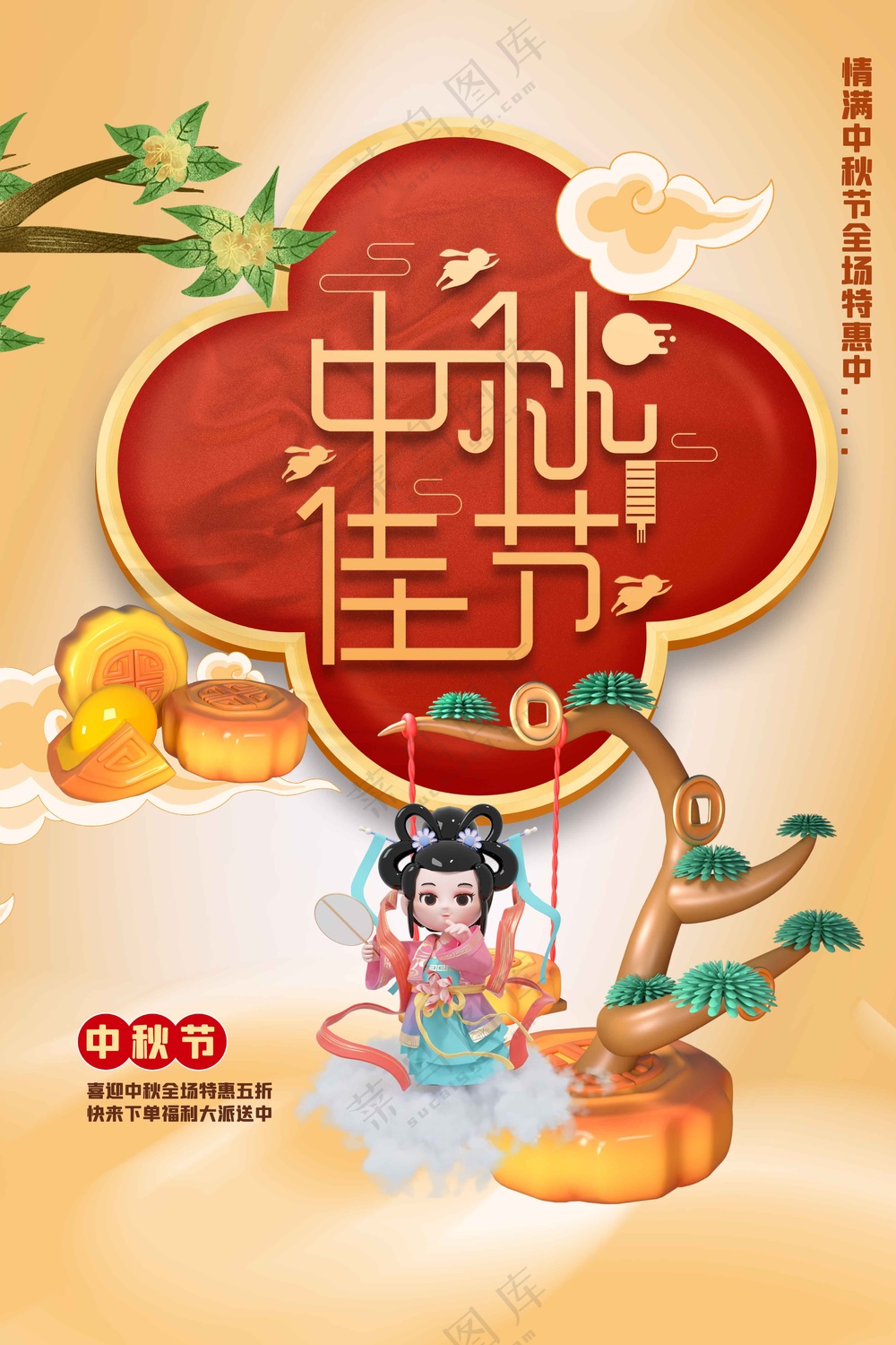 中秋节节日传统活动宣传海报