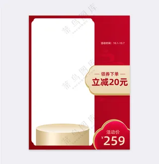 高端淘宝电商营销主图模板