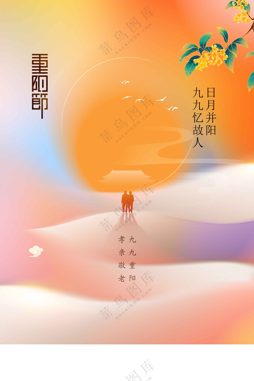 重阳节节日传统活动海报