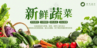新鲜蔬菜生鲜超市促销宣传展板海报