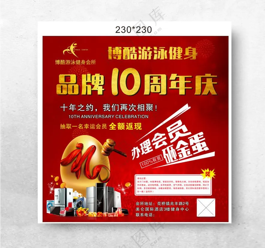 10周年庆展板烟花CDR