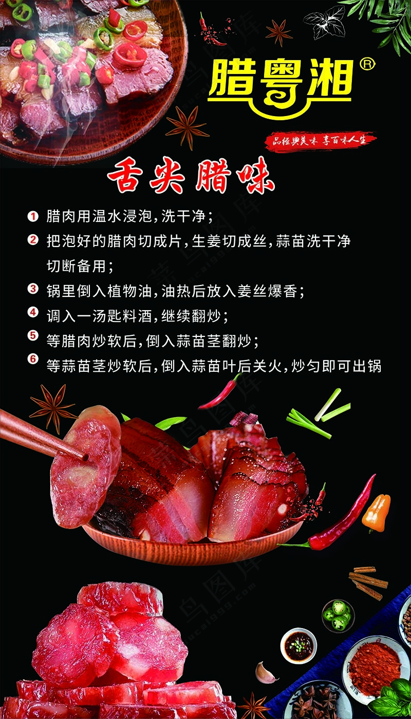 舌尖腊味海报