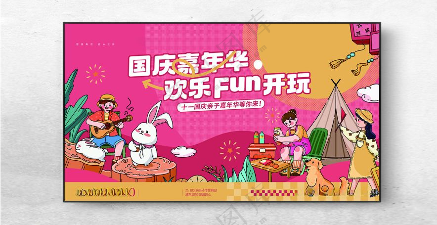 国庆展板中秋国庆展板中秋国庆淘宝海报