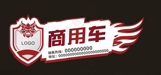 汽车异形贴出行比亚迪新能源