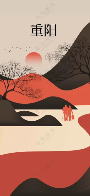 插画简约重阳节海报