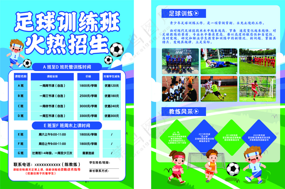 学校足球招生宣传单