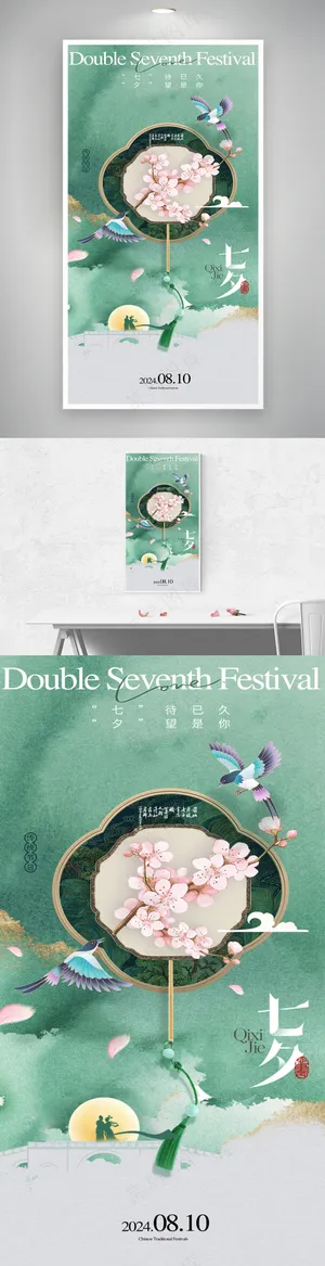 七夕中国风扇子海报