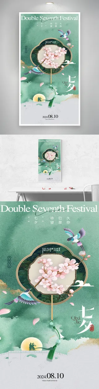七夕中国风扇子海报