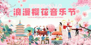 樱花之约春天踏青春游赏花樱花音乐节背景板