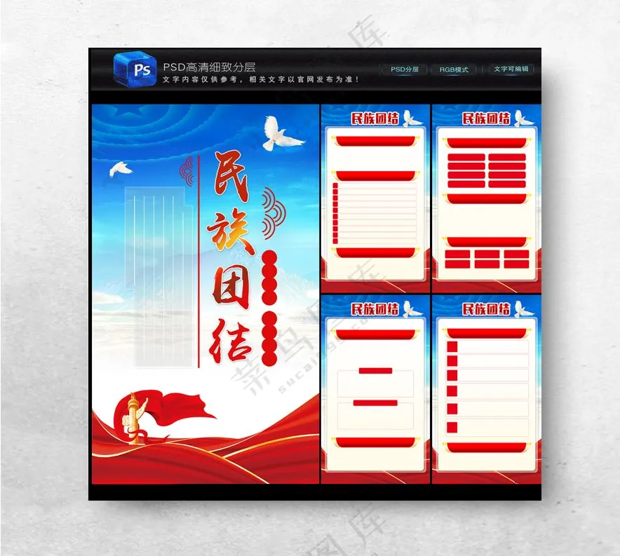 民族团结民族团结展板300DPI海报