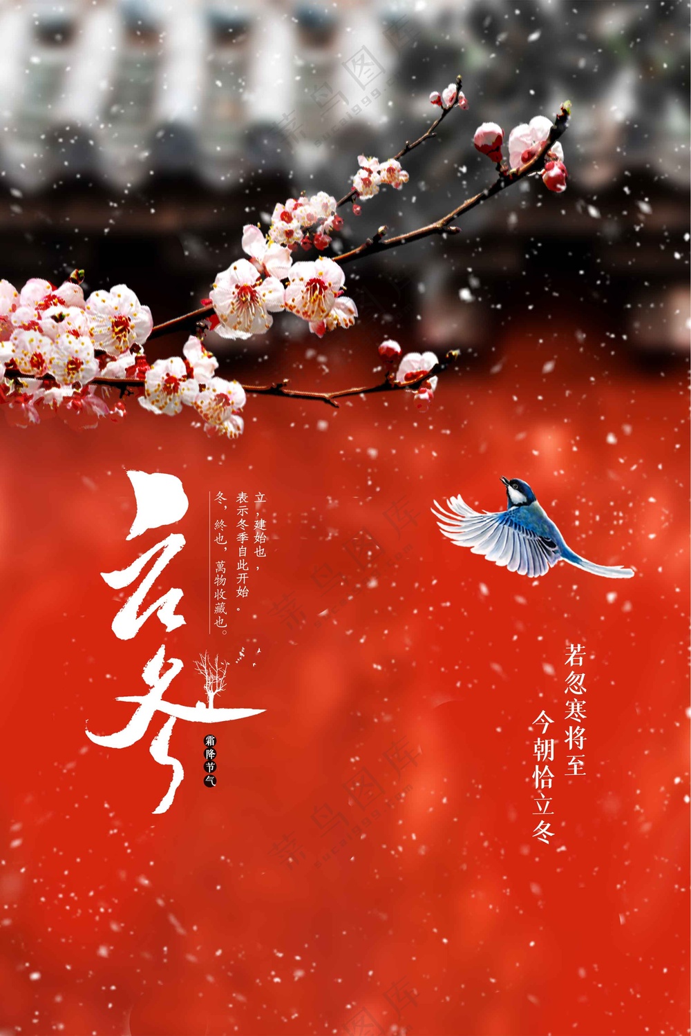 复古传统立冬海报
