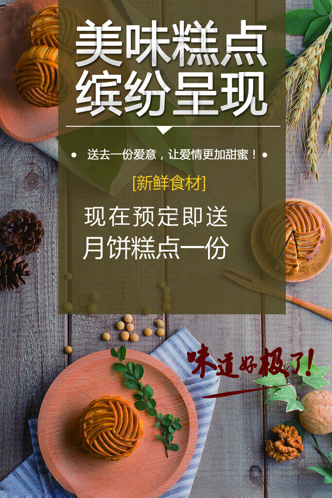 蛋糕蛋糕海报100DPI