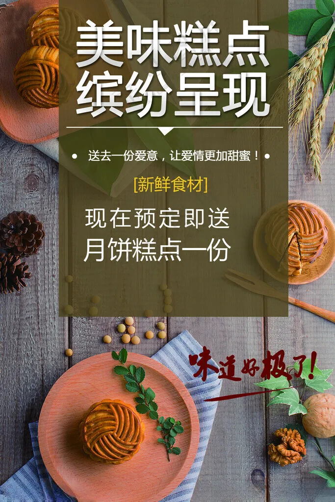 蛋糕蛋糕海报100DPI