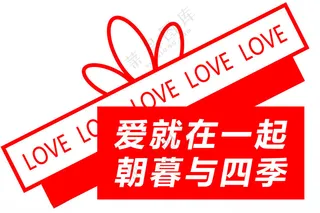 我爱你手举牌手举牌广告设计