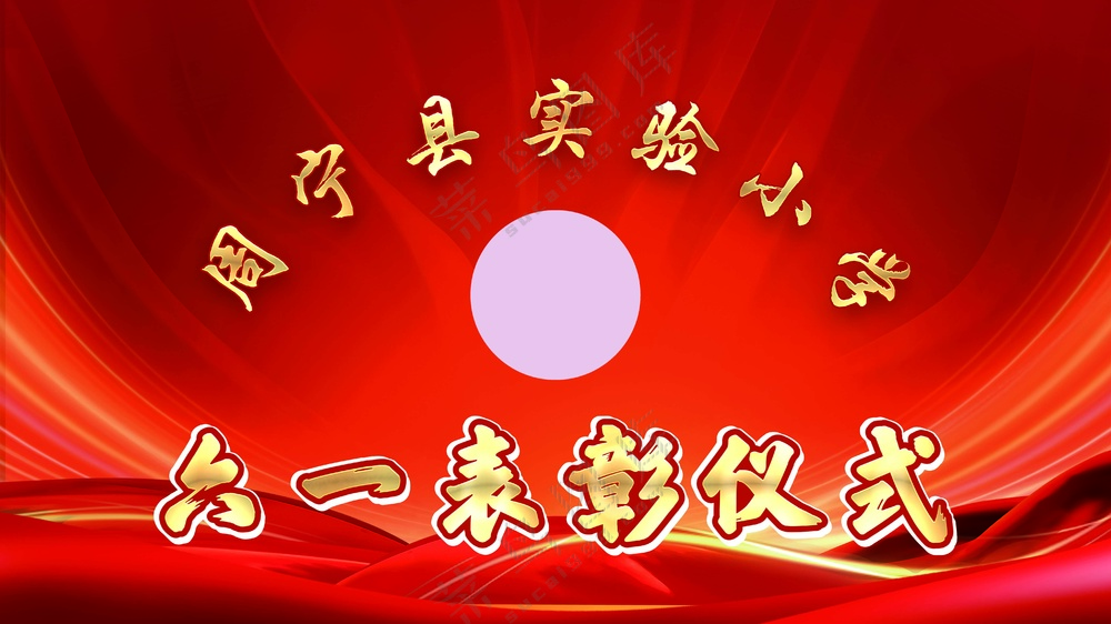 六一表彰仪式