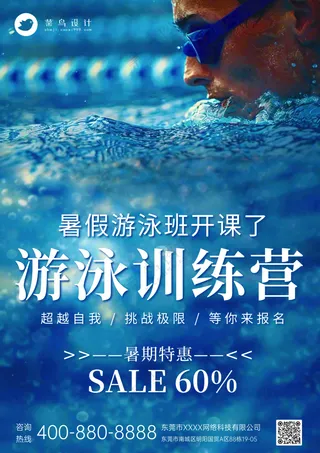 夏日游泳训练营开课了暑期特惠宣传海报