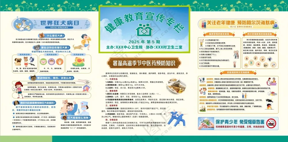 健康教育宣传栏 5期 1