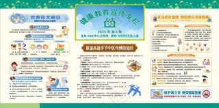 健康教育宣传栏 5期 1