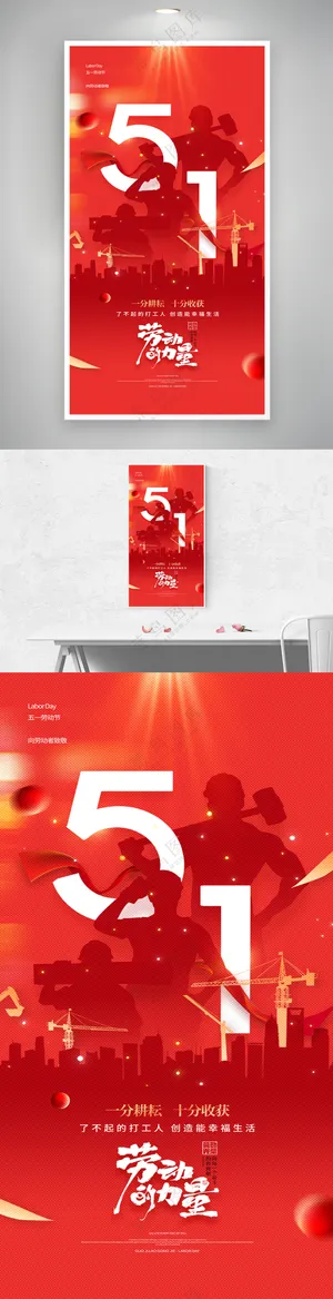 红色五一劳动节海报