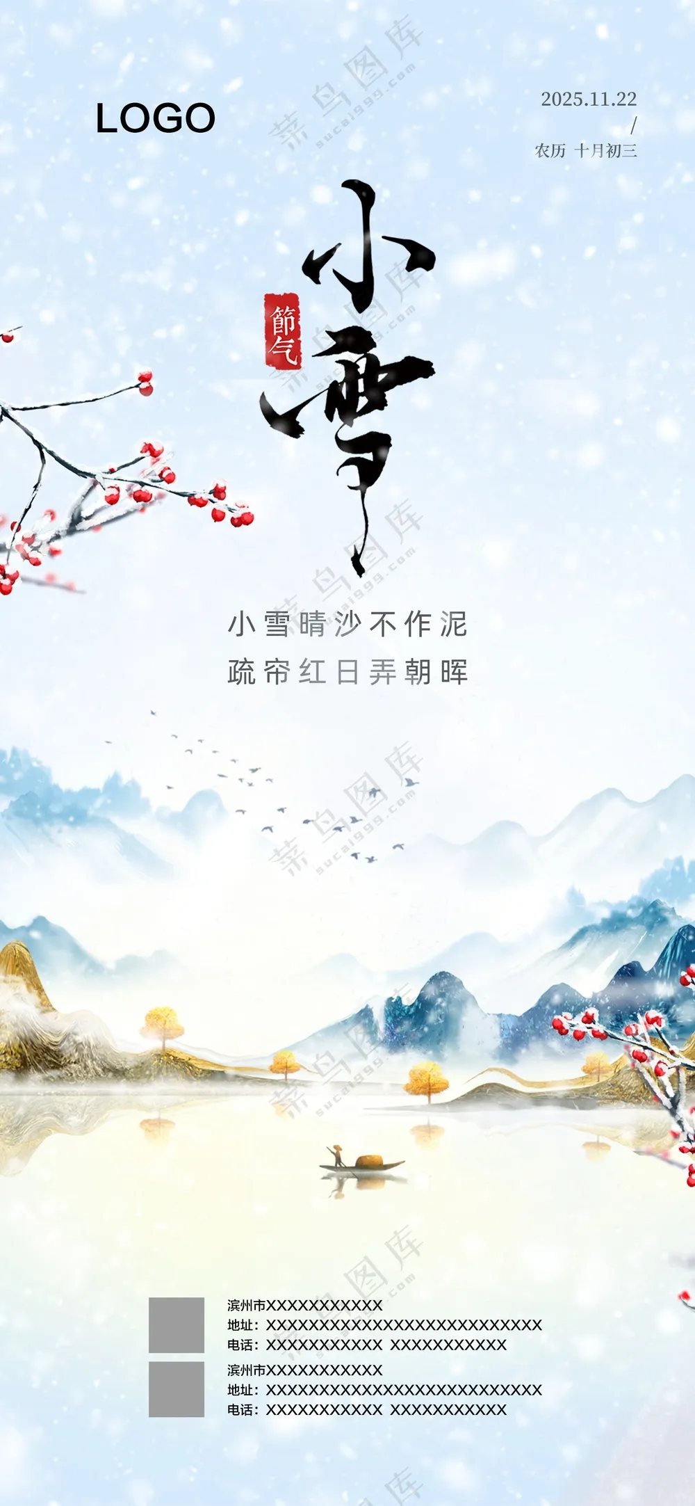小雪海报 二十四节气