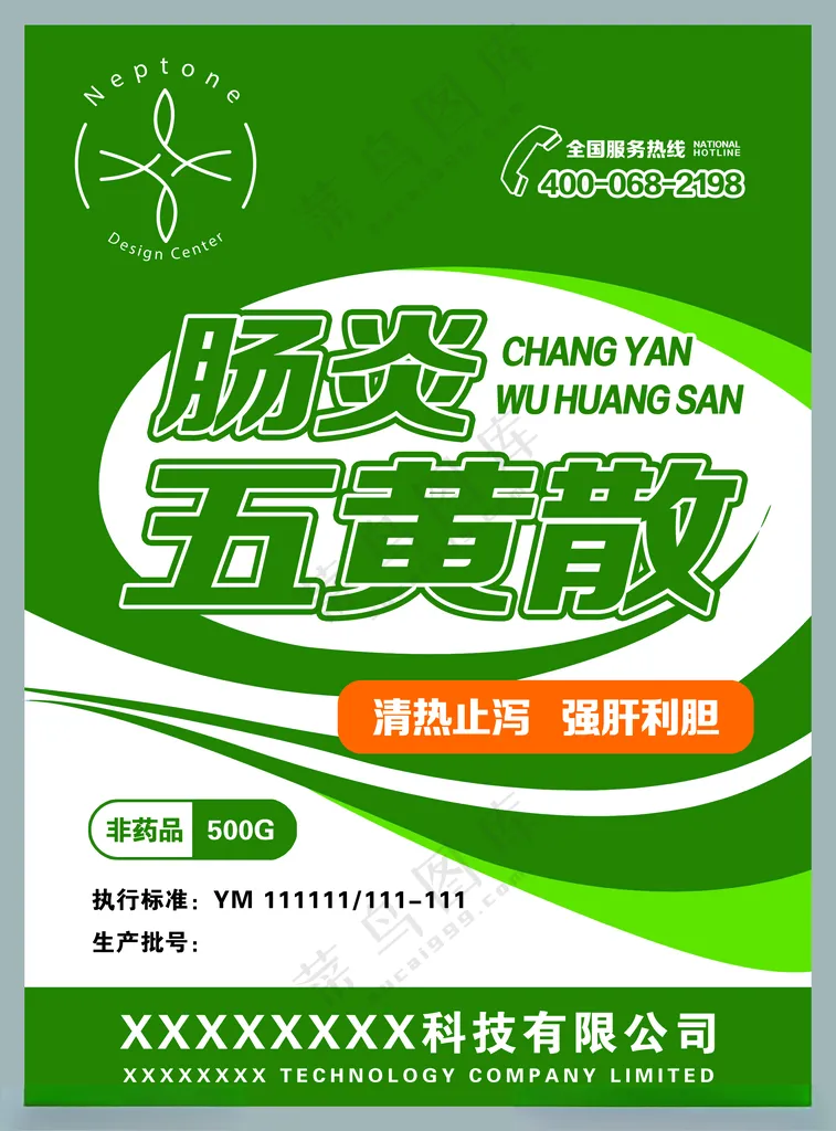 兽药五黄散包装兽用药300DPI