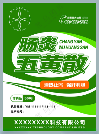 兽药五黄散包装兽用药300DPI