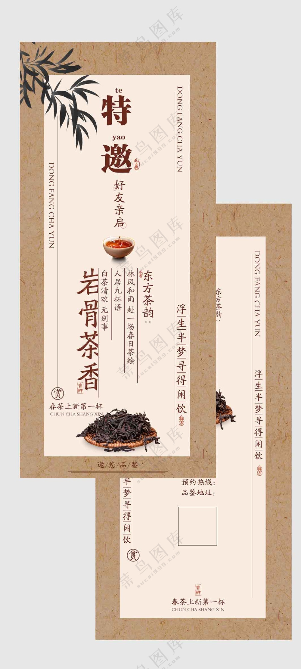 春茶上新促销活动邀请函优惠券