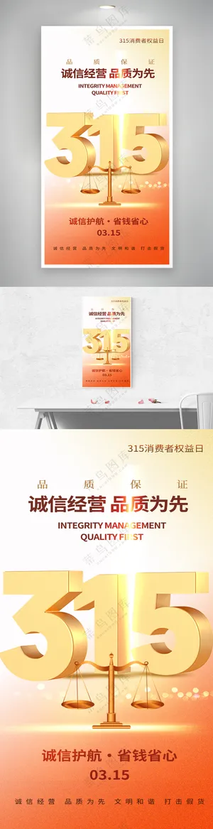 金色简约315消费者权益日海报