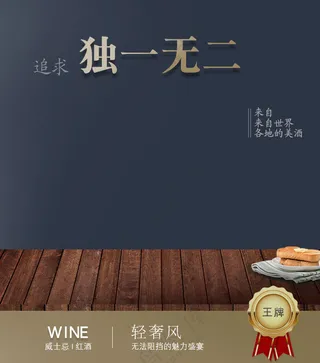 竖版海报 红酒 轻奢风