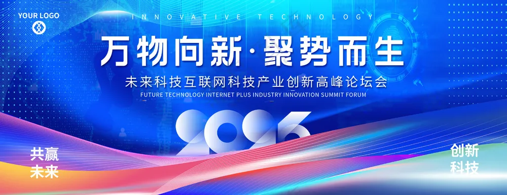 万物向新聚势而生蓝色科技展板背景板