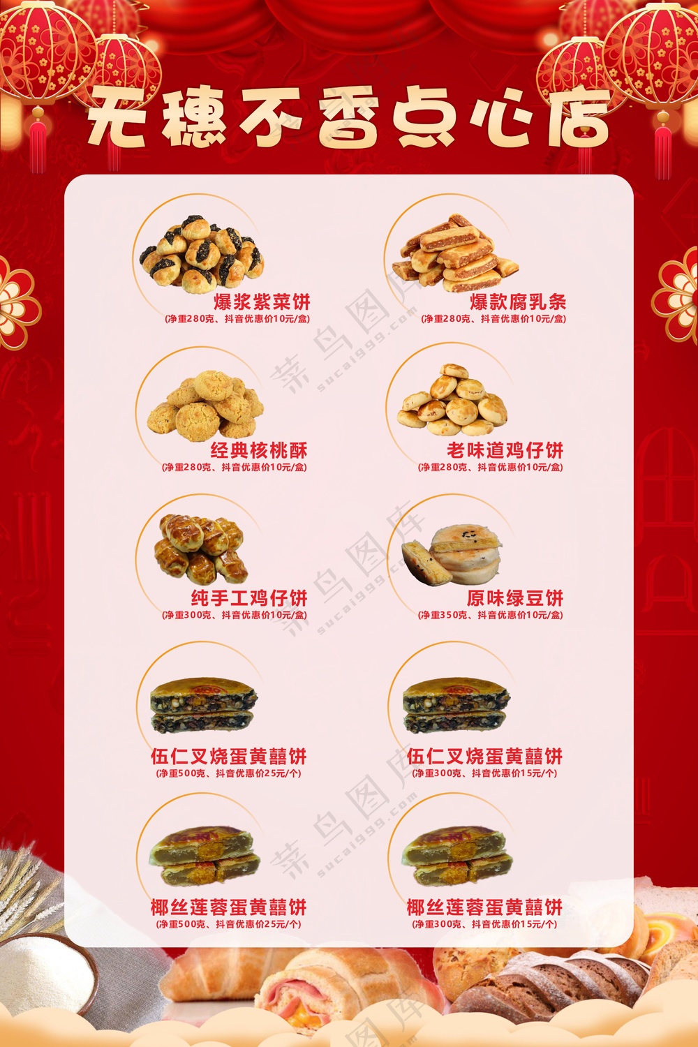 面包店海报