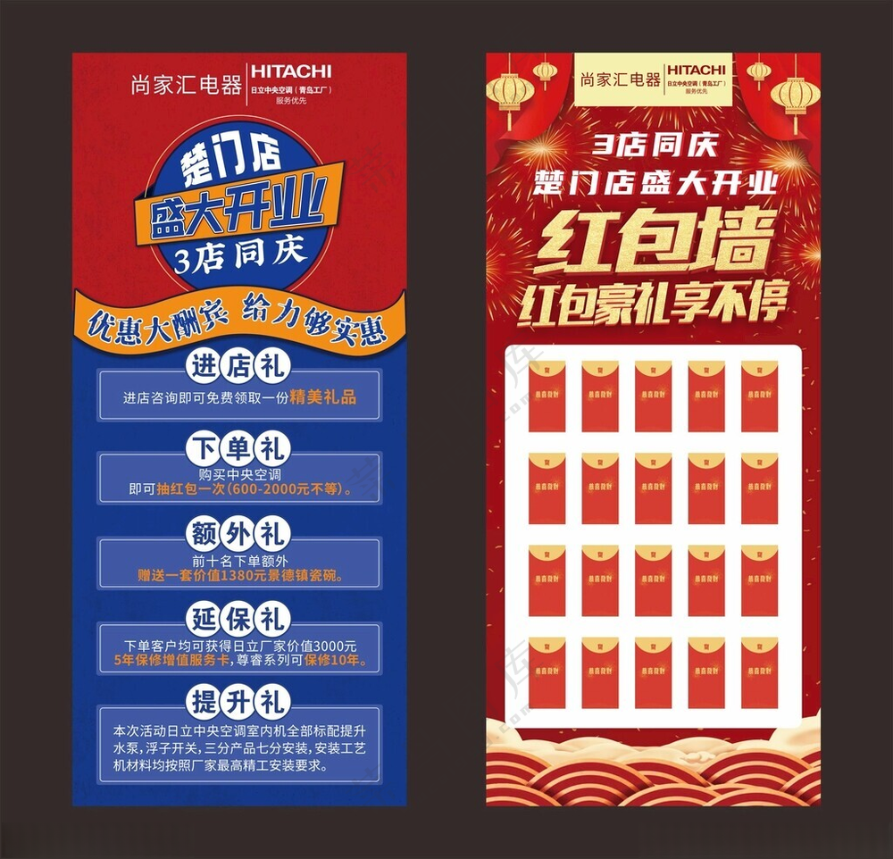 红包墙易拉宝设计