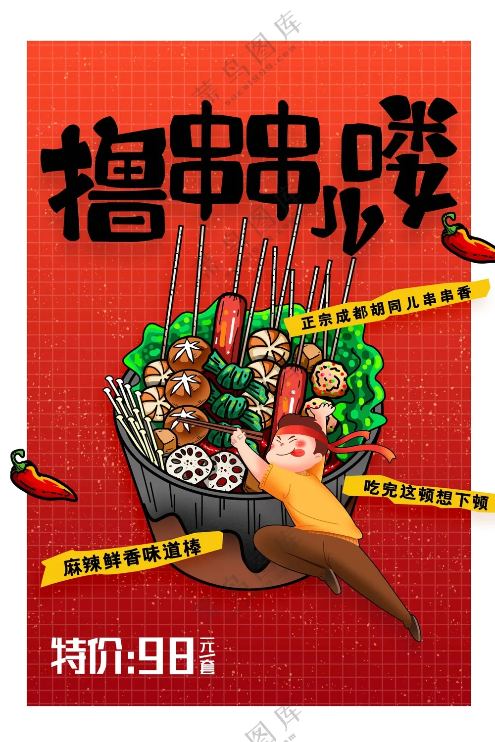 撸串烤肉美食促销海报