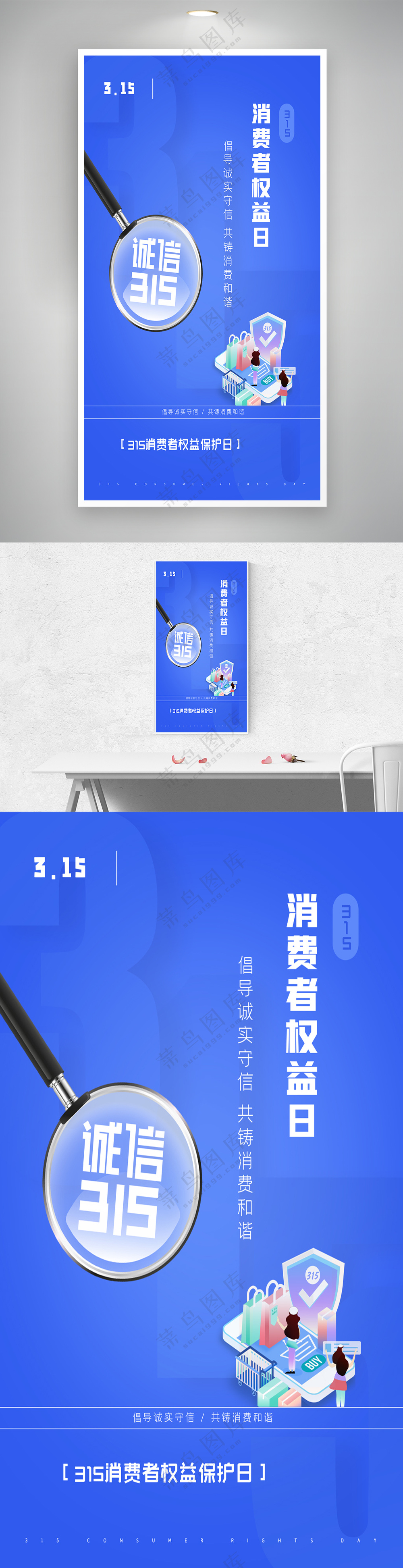 消费者权益保护日原创海报设计